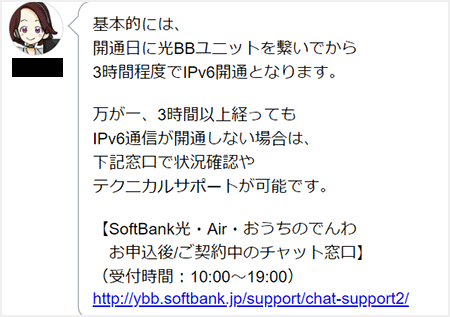 ソフトバンク光のIPv6通信は開通まで3時間ほどかかる場合がある