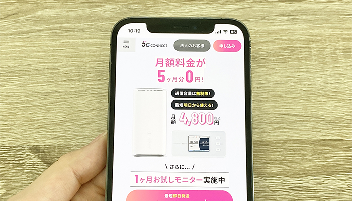 5G CONNECTトップページ写真