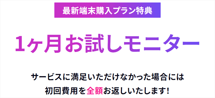 5G CONNECTの1ヶ月お試しモニター