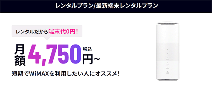 5G CONNECT レンタルプラン