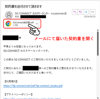 5G CONNECTのお試しモニター解約手順①