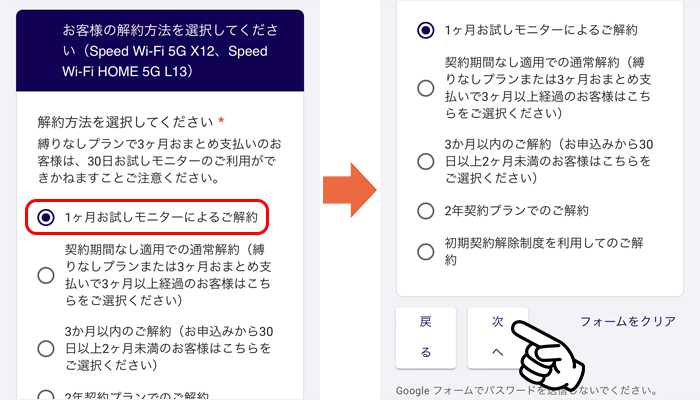 5G CONNECTのお試しモニター解約手順④