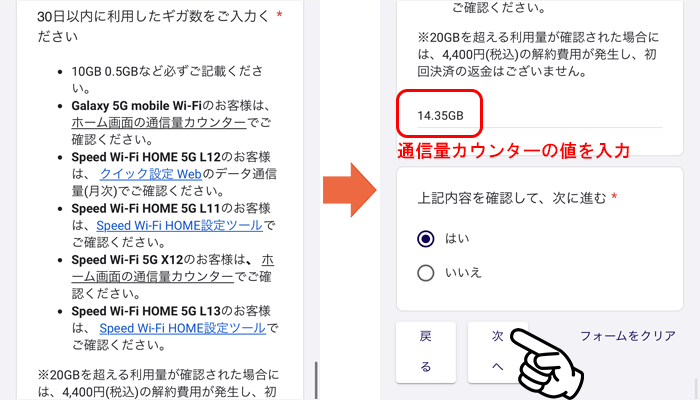 5G CONNECTのお試しモニター解約手順⑤