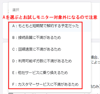 5G CONNECTのお試しモニター解約手順⑧