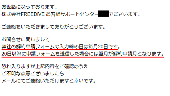 5G CONNECTを解約するときは締め日に注意