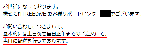 5G CONNECTの即日発送は12時まで