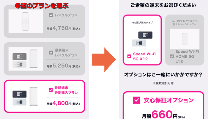 5G CONNECT申し込み手順②