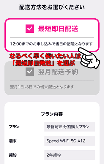 5G CONNECT申し込み手順③