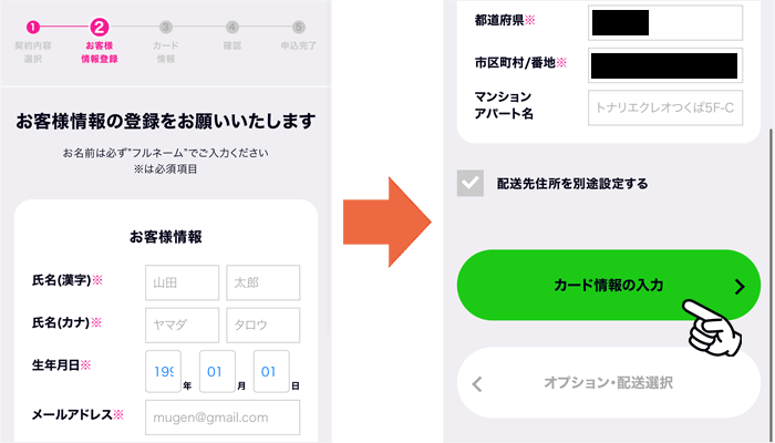 5G CONNECT申し込み手順⑤