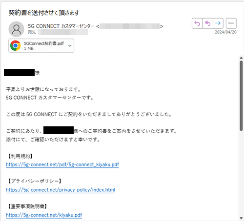 5G CONNECT申し込み後に送られてくる契約書
