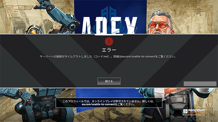 Apexプレイ中に回線落ちした