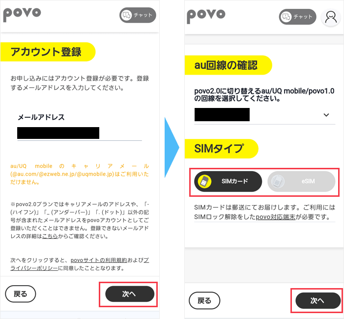 auからpovo申し込み画面：アカウント登録