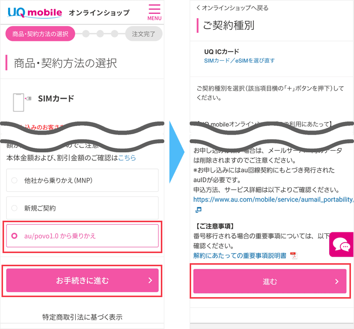 auからUQモバイルへ乗り換え：UQモバイル申込画面SIM