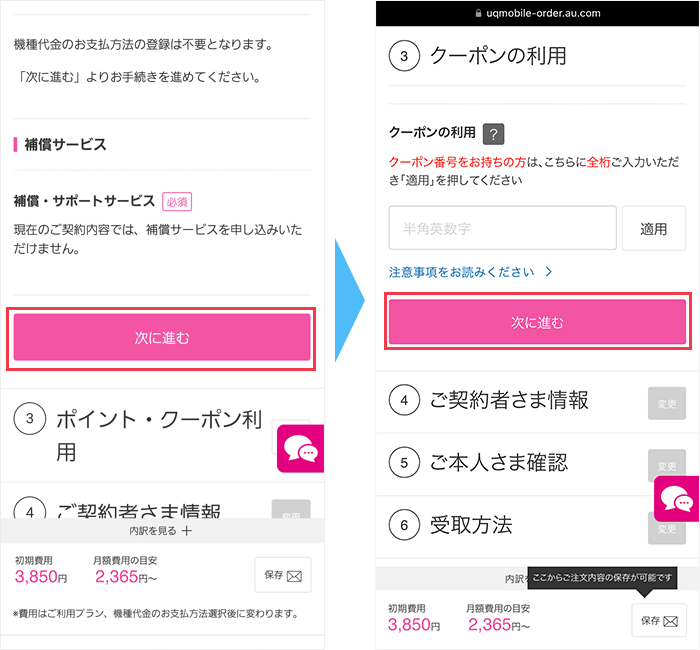 クーポン番号を入力する画面