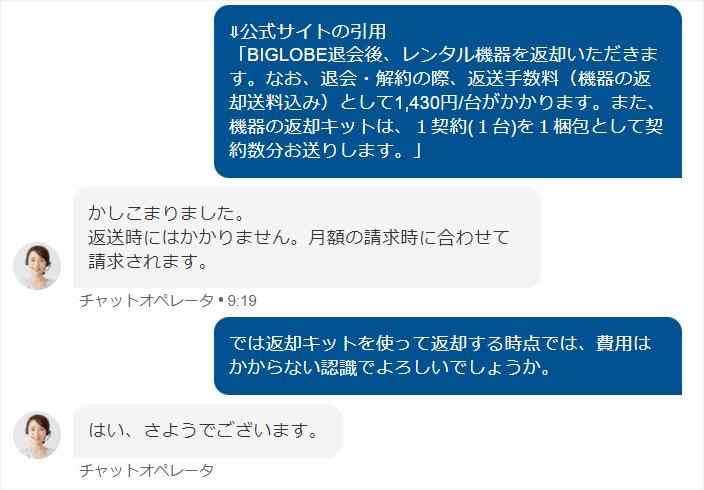 ビッグローブ光：解約時の手数料について