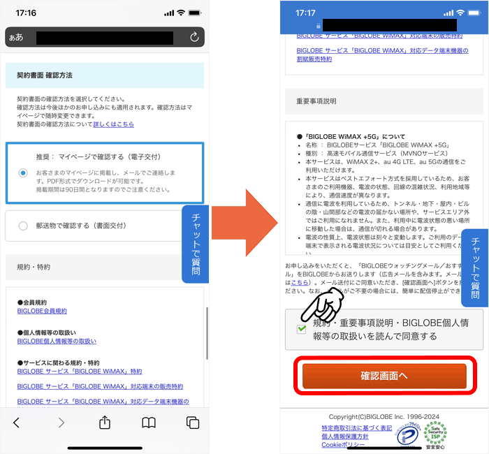 BIGLOBE WiMAX申し込み手順⑩