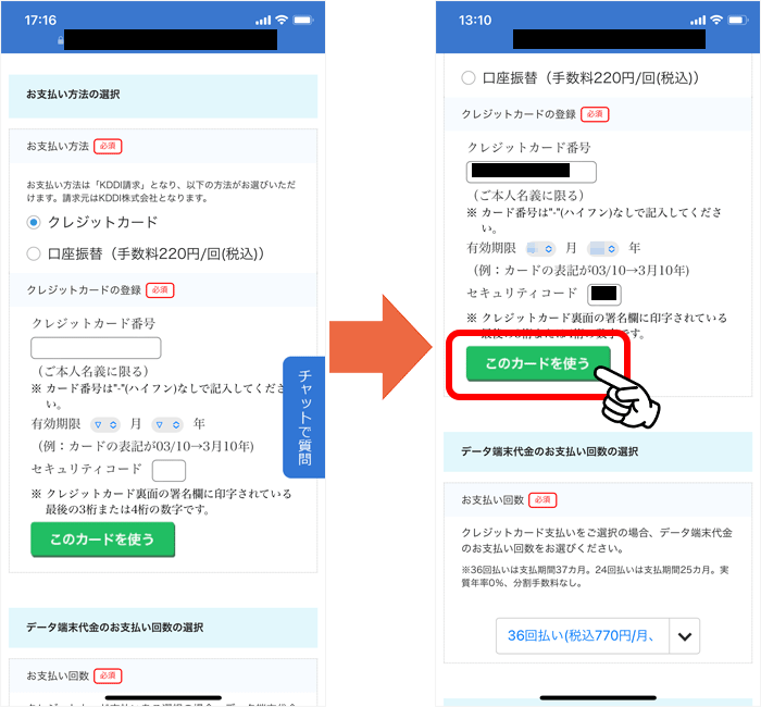 BIGLOBE WiMAX申し込み手順⑤