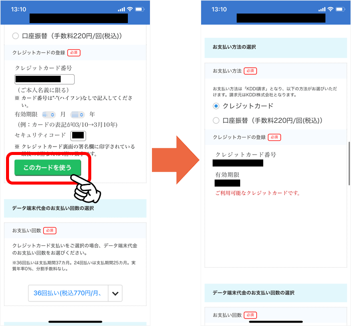 BIGLOBE WiMAX申し込み手順⑥