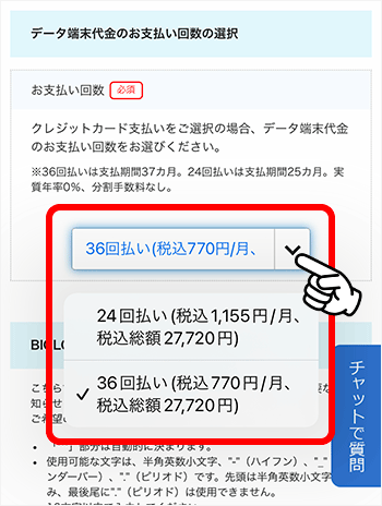 BIGLOBE WiMAX申し込み手順⑦