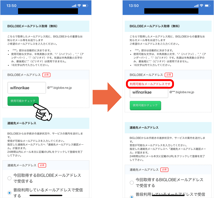 BIGLOBE WiMAX申し込み手順⑧