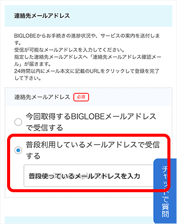 BIGLOBE WiMAX申し込み手順⑨