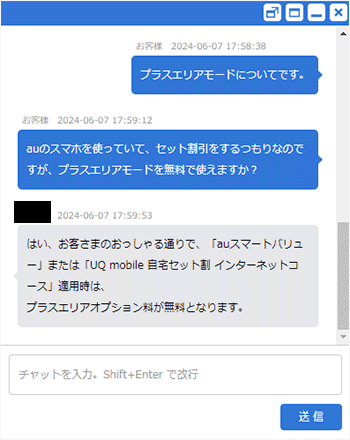 auやUQモバイルユーザーはBIGLOBE WiMAXのプラスエリアモードを無料で使える（サポートへ問い合わせ）