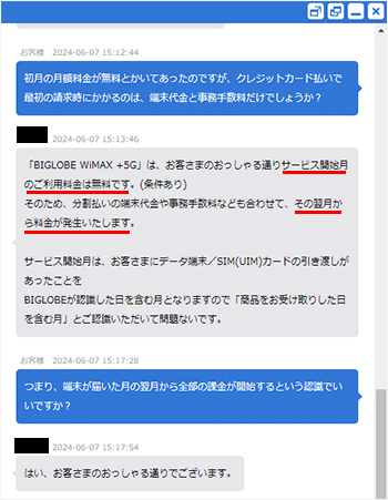 BIGLOBE WiMAXの課金開始日は利用開始の翌月から