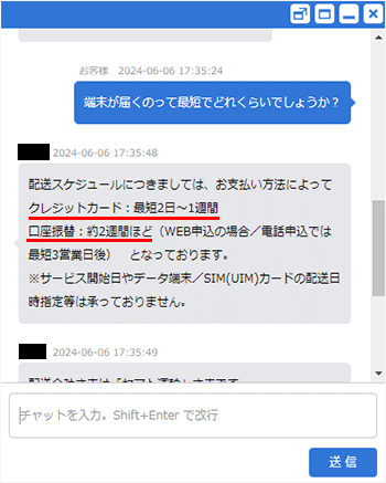 BIGLOBE WiMAXの端末が届く日数を問い合わせたスクショ①