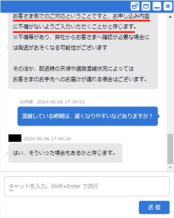 BIGLOBE WiMAXの端末が届く日数を問い合わせたスクショ②