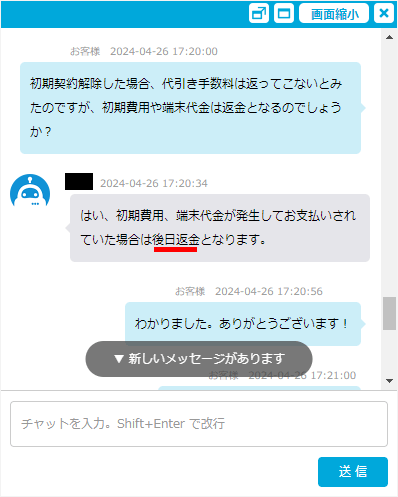 口座振替でも初期費用と端末代金に関しては後日返金される