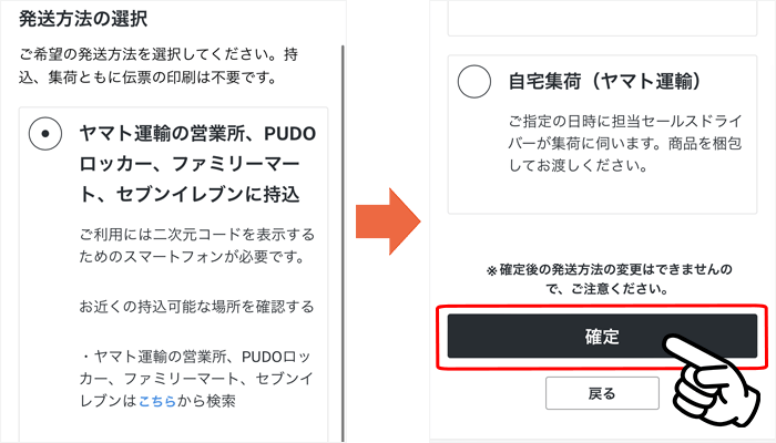 Broad WiMAXの初期契約解除の端末発送手続き③