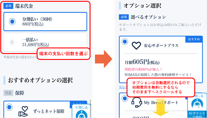 Broad WiMAXの申し込み方法③