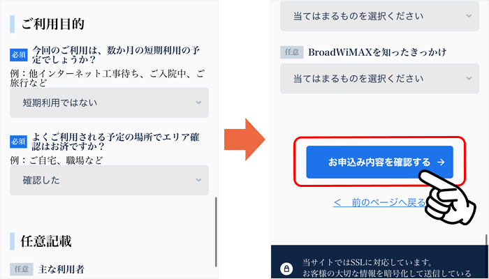 Broad WiMAXの申し込み方法⑧