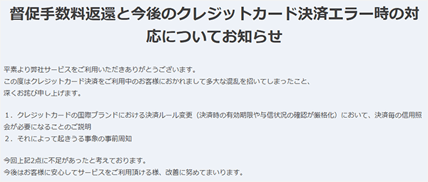 Broad WiMAXのクレジットカード決済エラーについて