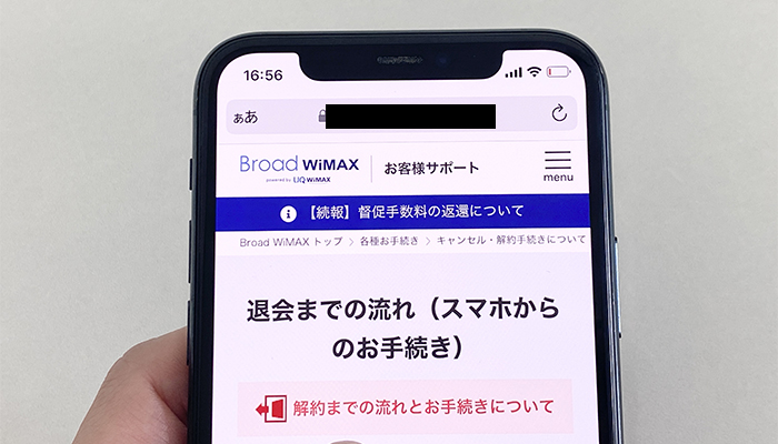 Broad WiMAX解約画面