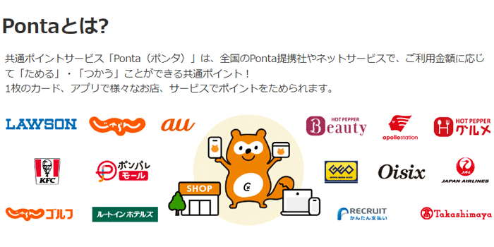 コミュファ光のキャッシュバックはポンタポイントでも還元可能