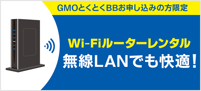 ドコモ光1Gはルーターのレンタルが無料