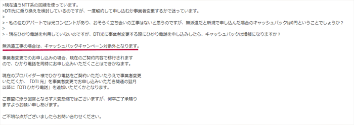 立会い工事がない無派遣工事の場合はキャッシュバックが1円ももらえない