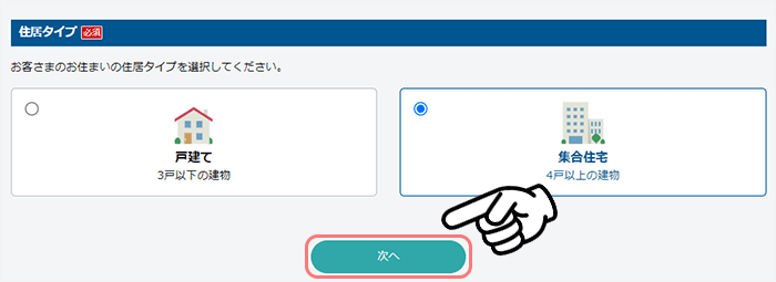 GameWith光の10ギガのエリア確認方法（NTT東日本）②