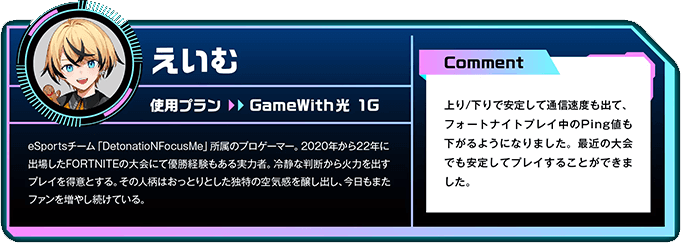 GameWith光を使っている選手の評判