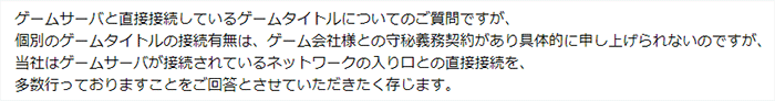 GameWith光に直接接続できるゲームについて問い合わせた回答（最新）