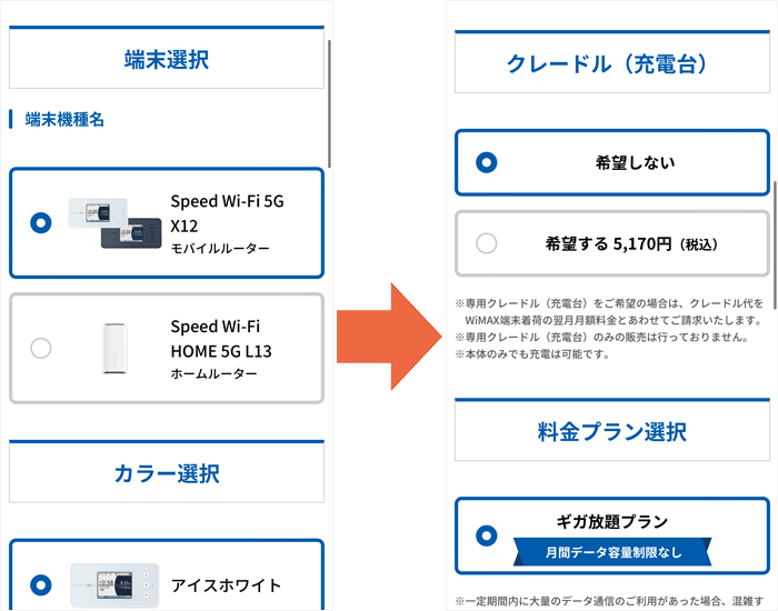 GMOとくとくBB WiMAX申し込み手順②