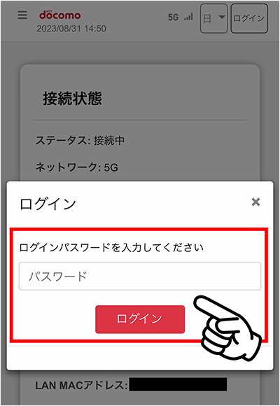 home5Gを4G通信で固定する方法①