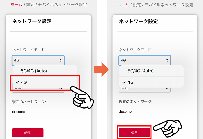 home5Gを4G通信で固定する方法③