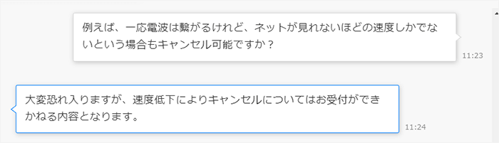 home5Gの8日以内キャンセルは、速度への不満では認められない可能性が高い