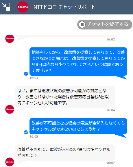 8日以内キャンセルが可能かどうかはドコモ側の判断になる