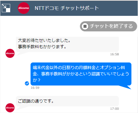 8日以内キャンセルで免除されるのは端末代金のみ