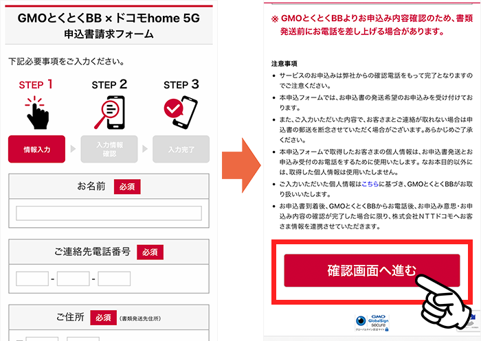 home5Gの申し込み方法②