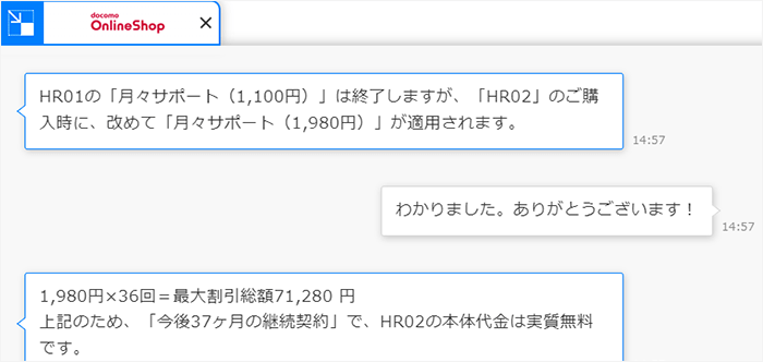 home5Gの機種変更について問い合わせした際の返答