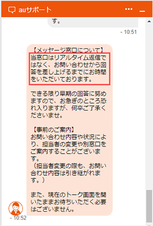 auホームルーター5Gのサポートは返事が遅かった